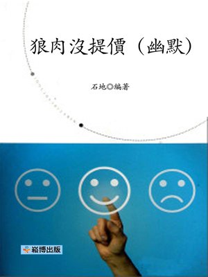 cover image of 狼肉沒提價(幽默)